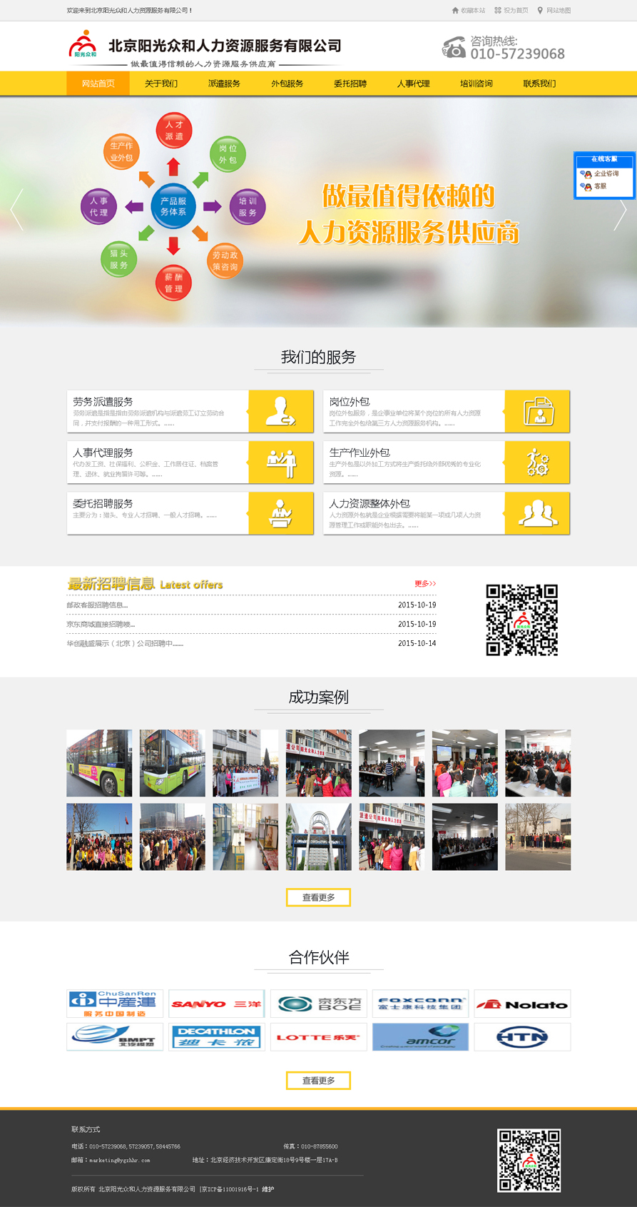 網(wǎng)站建設案例效果圖