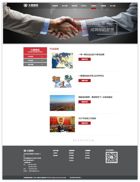 網站建設案例效果圖